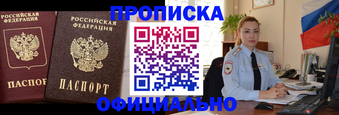 прописка регистрация в Буинске