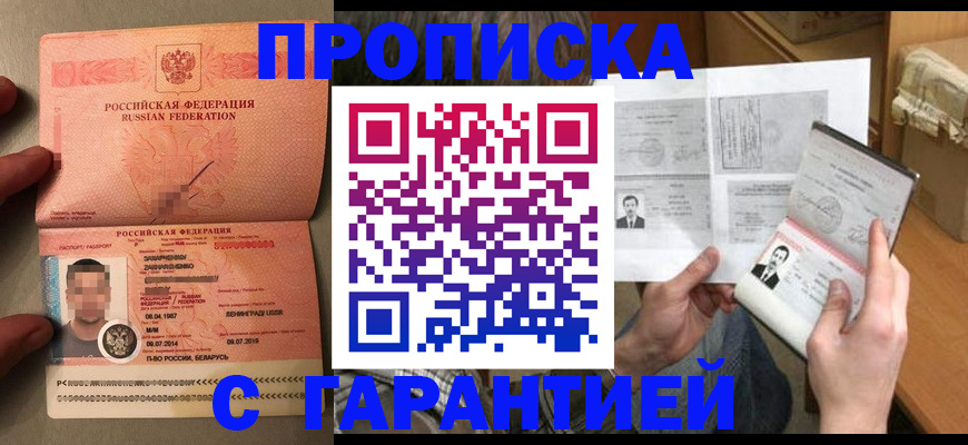 прописка от собственника в Буинске
