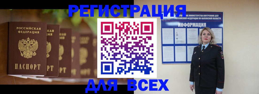 прописка для работы в Буинске